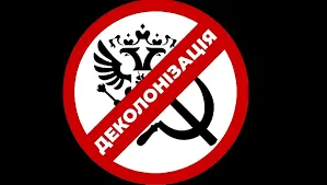 Закон України «Про засудження та заборону пропаганди російської імперської політики в Україні і деколонізацію топонімії» : Дніпропетровська область