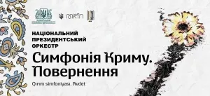 Всеукраїнський тур «Симфонія Криму. Повернення»
