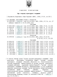 Про результати обговорення проекту змін до Закону України "Про охорону культурної спадщини"