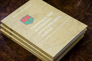 Презентація видання «Пам’ятки історії та культури Апостолівського району»