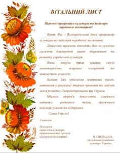 До Всеукраїнського дня працівників культури та майстрів народного мистецтва