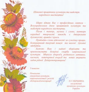 Всеукраїнський день працівників культури та майстрів народного мистецтва